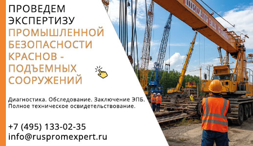 Экспертиза промышленной безопасности кранов