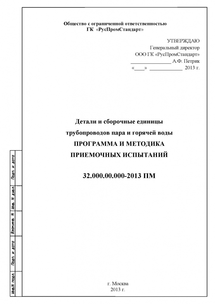 Программа индивидуальных испытаний оборудования образец