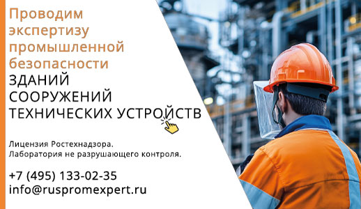 Экспертиза промышленной безопасности